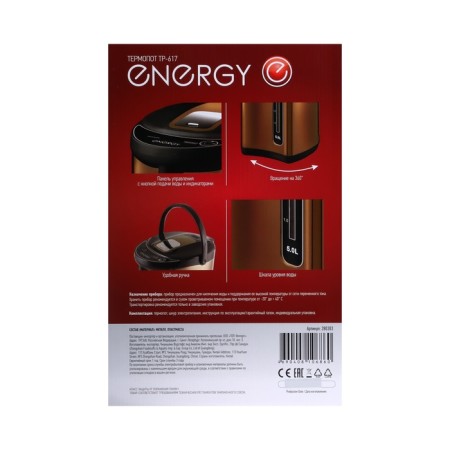 Thermopotes Energy TP-617, 750 W, 5 l, golden-5