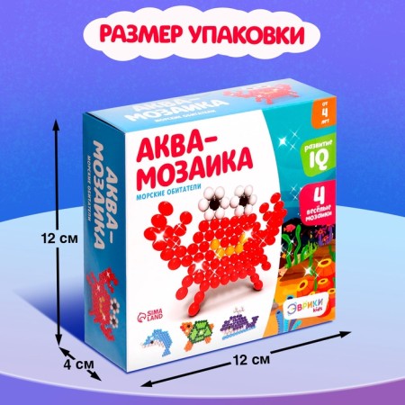 Aquamosaic for children "Sea inhabitants", 320 balls-1