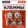 Copper terminals Skyway Standard Euro, S06701010