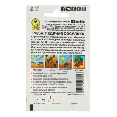 Seeds Radis "Ice Iclabic", 2 g-1