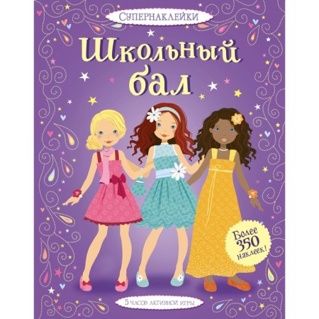 Book with stickers "School Ball", Watt F.