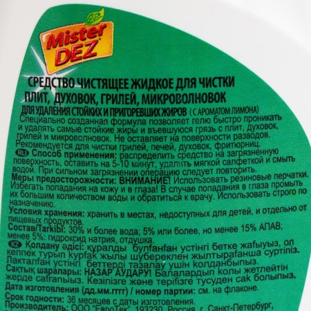 Cleaning tool Mister Dez Eco-Xleaning "Lemon", gel, to remove persistent and burnt fats, 500 ml-1