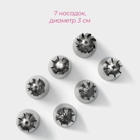 Set of confectionery shares, 9 objects: bag, 7 nozzles (d = 3 cm), adapter, mix nozzles-1