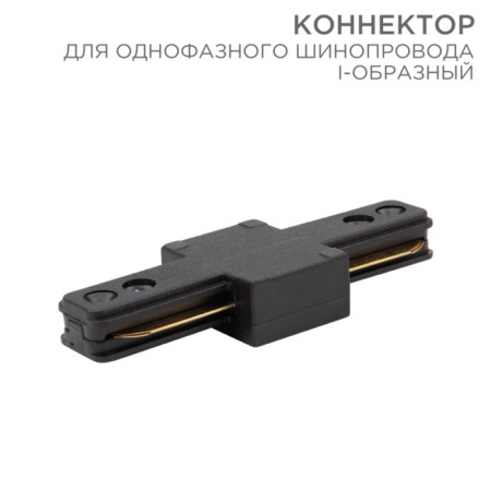 Connector for single-phase busbar I-shaped black rexant