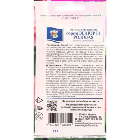 Seeds of Eustoma Frequences "Velur", Pink, F1, in ampoule, 0.005 g.-1