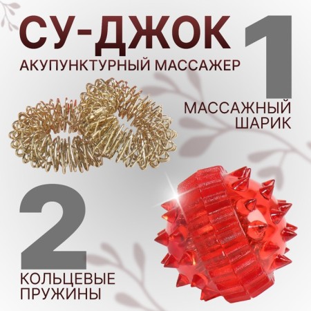 Su-jok massage, d = 3.5 cm, with 2 rings, red color