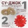 Su-jok massage, d = 3.5 cm, with 2 rings, red color