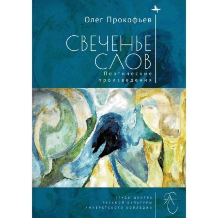 Speech of words. Prokofiev O.