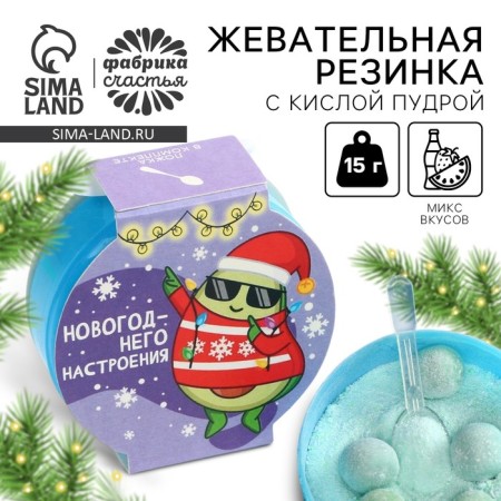 New Year! Chewing gum with sour powder "New Year's mood", 15 g