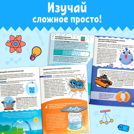 The book "Fascinating Physics for Children", 72 p.-3
