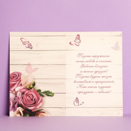 Postcard "with a beautiful anniversary" pink bouquet, 12 × 18 cm-2