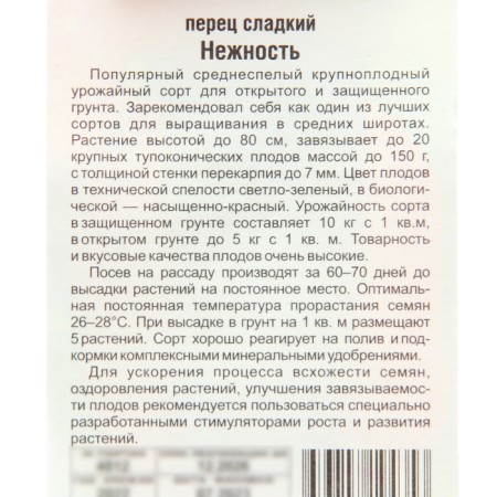Seeds Pepper tenderness 15 pcs-2