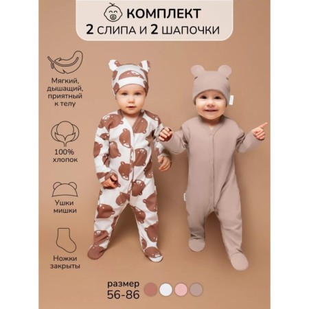 Kid kit: Slip, Hat Amarobaby Nature, height 68 cm, 2 pcs