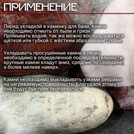Bath stone "premium combination", jadeite, jasper, quartzite, enveloped, 15 kg-2