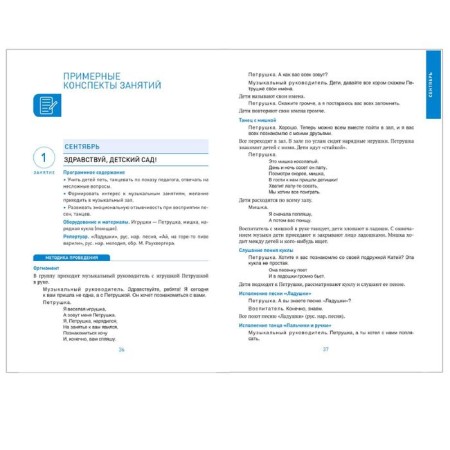 Methodological manual (recommendations). Federal State Educational Standard BC. Musical education in kindergarten 3-4 years. Zatsepina M. B.-3