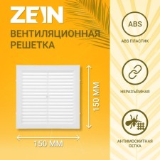 Ventilation grate Zein Lux l150, 150 x 150 mm, with a net, sterful