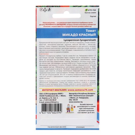 Seed Tomat "Mikado Red", 20 pcs-1