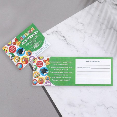Diploma "Graduate of primary school!" glitter, circles, 44.5x16.5 cm