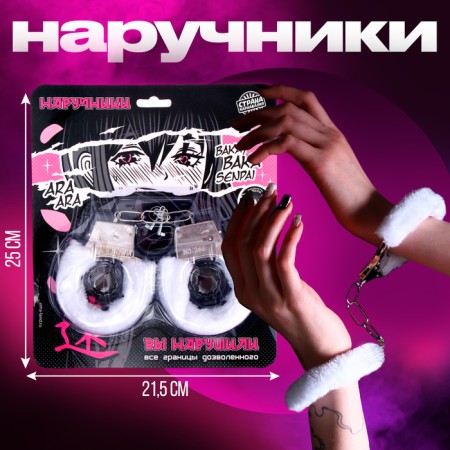 Handcuffs of carnival "boundaries of the permitted" fur, white color