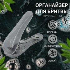 Academician for razor, with a lid, ventilated, 16.2 × 6.1 cm, the color is transparent