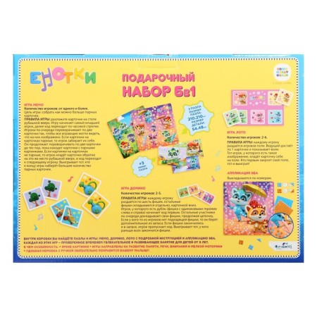 Gift set 6 in 1 "raccoon": lotto, domino, memo, 2 puzzles 25 elements, mosaic-1