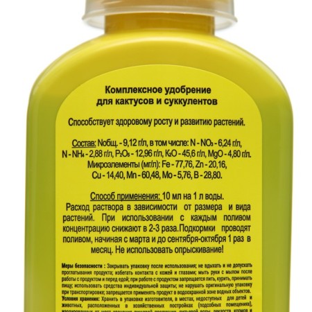 Liquid complex fertilizer "Flower paradise" for cacti and succulents, 200 ml-2