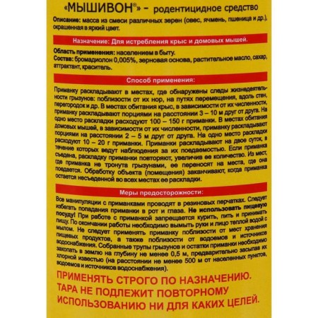 Grain bait from rodents “Last breakfast”, cheese aroma, 800 g-1