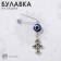 Pin-shaped pins “Protection from the evil eye”, cross, 2.2 cm, white-blue color in silver