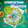 Спирограф «Лес»