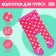 Clothing for the Pups 38-42 cm "Magic Pony"