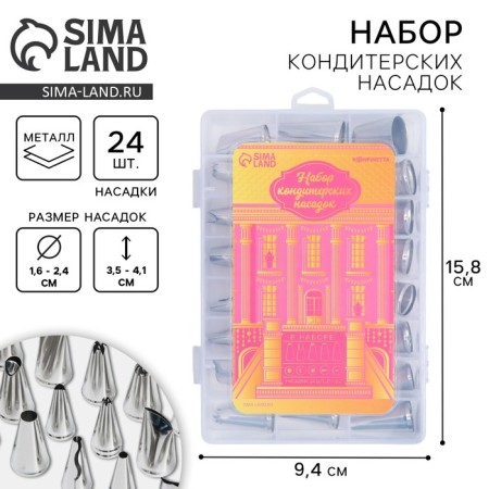 Set of confectionery nozzles "Palace", 15.8 x 9.4 cm 24 pcs
