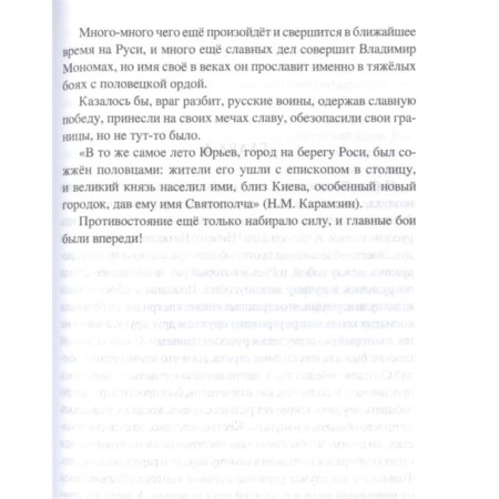 Русь против половцев. Филиппов В.-6