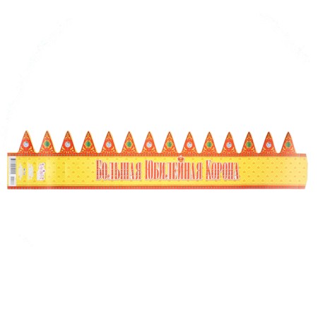 Crown "Big Jubilee"-1