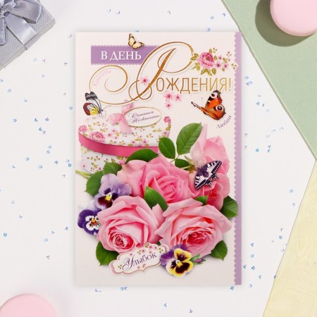 Birthday card!" roses, butterflies, a5-2