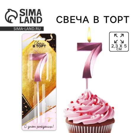Свеча для торта, цифра «7», розовый перламутр.