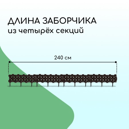 Decorative fence, 19.5 × 240 cm, 4 sections, plastic, brown-1