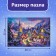 Puzzle "New Year's Night", 500 details