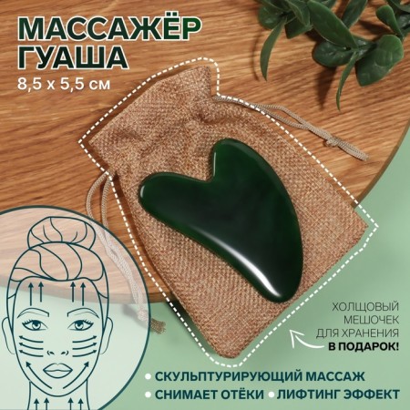 Guasha massor "Heart", 8.5 × 5.5 cm, green color
