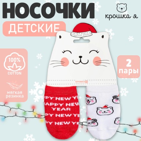 Набор новогодних детских носков Крошка Я «Киса», 2 пары, 8-10 см-6