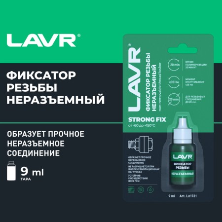 The “Unsupported” Strongfix Lavr, 9 ml LN1731 thread