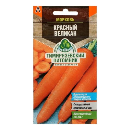 Carrots "Red Giant", 2 g carrots-2