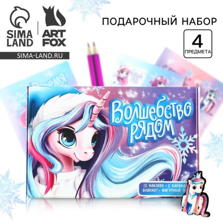 Gift New Year's set "Magic near": notebook, pencils, stickers and icon