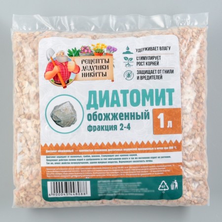 Диатомит "Рецепты Дедушки Никиты" обожженный, фр 2-4, 1 л-2