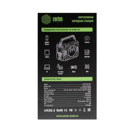 External battery CACTUS CS-PCS144-EC5, 40,000 mAh, 3 USB/USB-C, 5 A, 110-230V, ROM-11