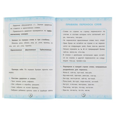 Russian language simulator, grade 2-1
