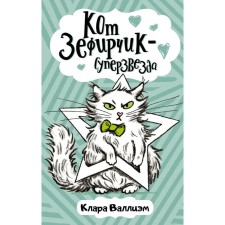 Cat marshmallow is a superstar. Walliem K.