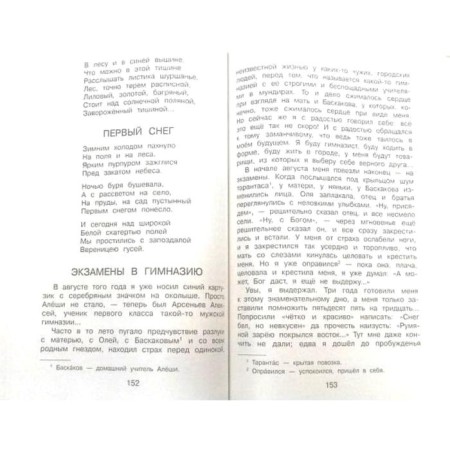 The latest reader in literature. Grade 3. 7th edition, corrected and processed. Potnikov G.N., Chukovsky K.I., Lubarskaya A.I.-4