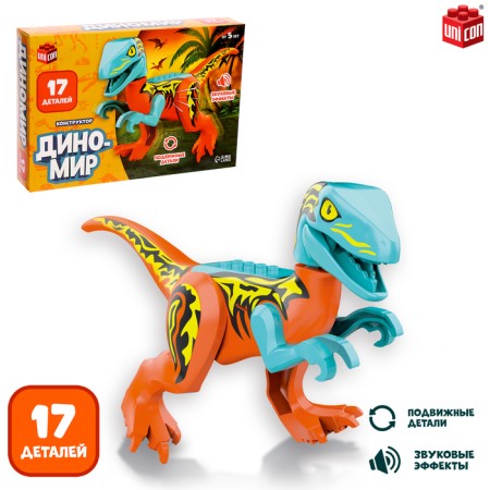 Designer "Dinomir", 17 details, ceratosaurus, sound effects