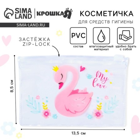 Cosmetic bag for manicure sets 13.5x8.5cm "for baby" PVS