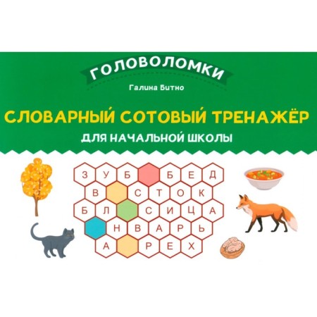 Vocabulary cell exercise simulator for elementary school. Bitno G.M.